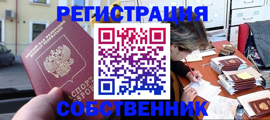 временная регистрация для школы в Лангепасе
